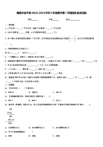 渭南市富平县2022-2023学年三年级数学第二学期期末监测试题含解析