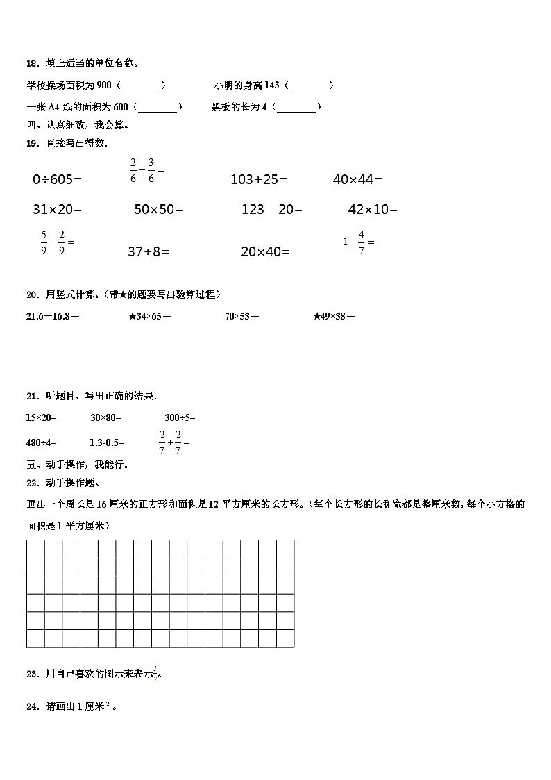 渭南市合阳县2023届数学三下期末统考试题含解析第2页