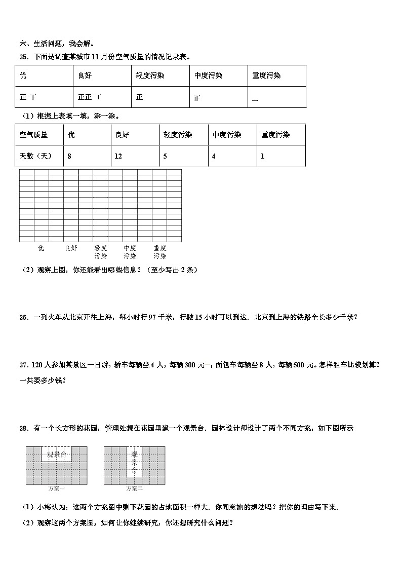渭南市合阳县2023届数学三下期末统考试题含解析第3页