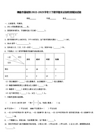 渭南市蒲城县2022-2023学年三下数学期末达标检测模拟试题含解析