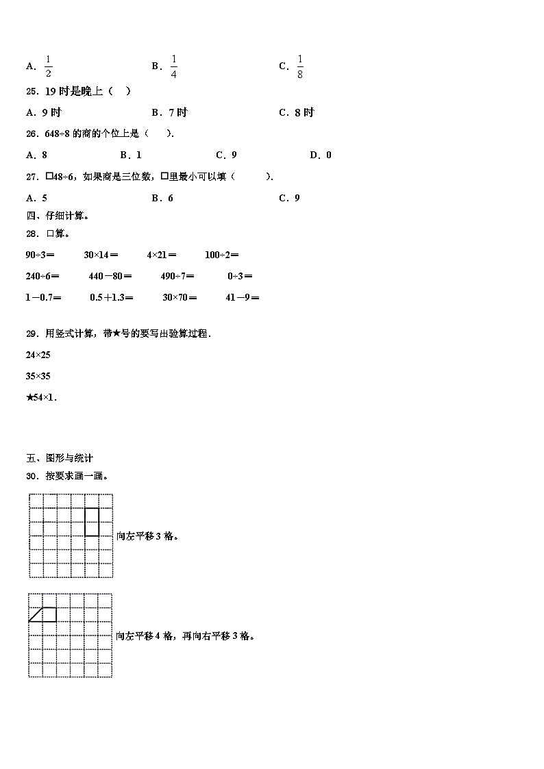 渭南市蒲城县2022-2023学年三下数学期末达标检测模拟试题含解析第3页