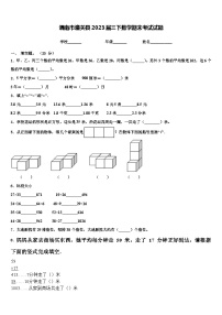 渭南市潼关县2023届三下数学期末考试试题含解析