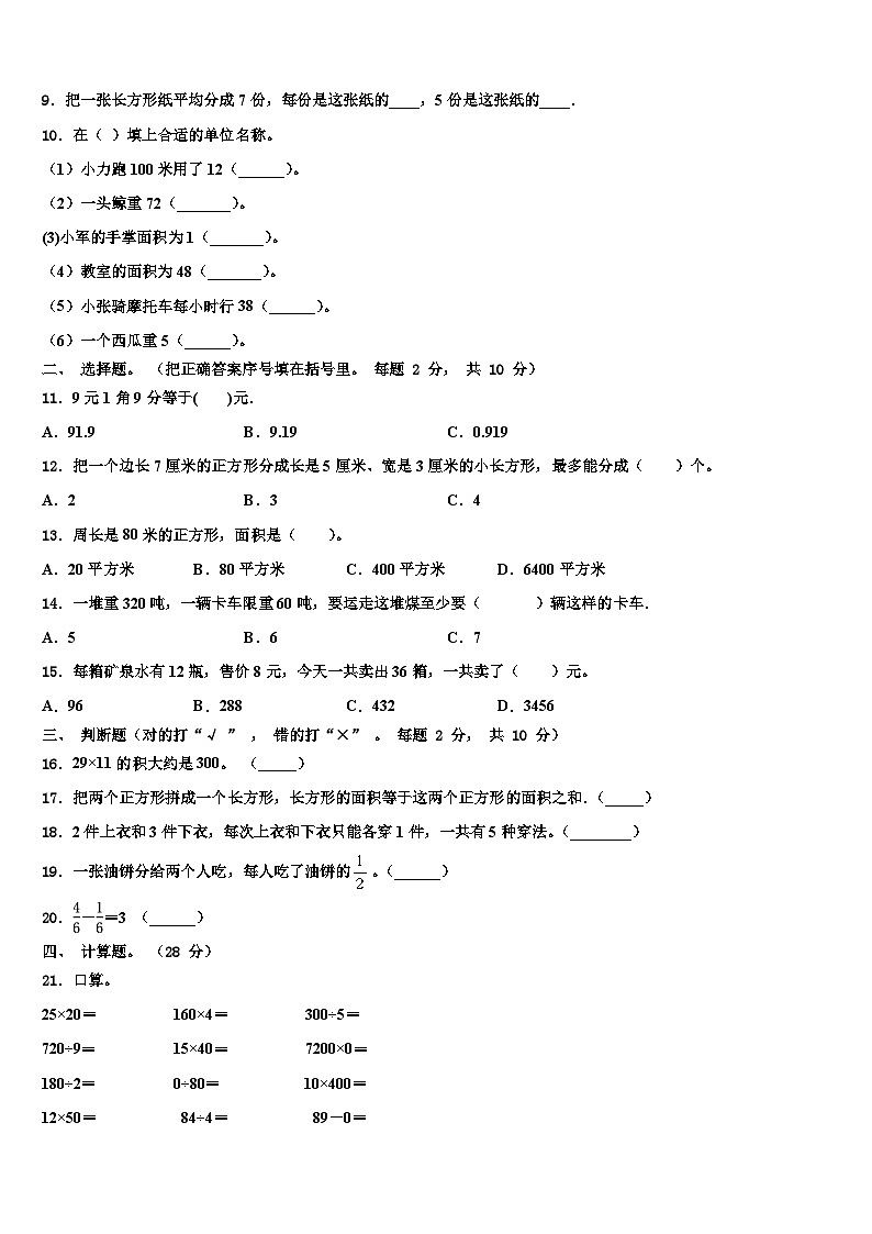 渭南市潼关县2023届三下数学期末考试试题含解析第2页