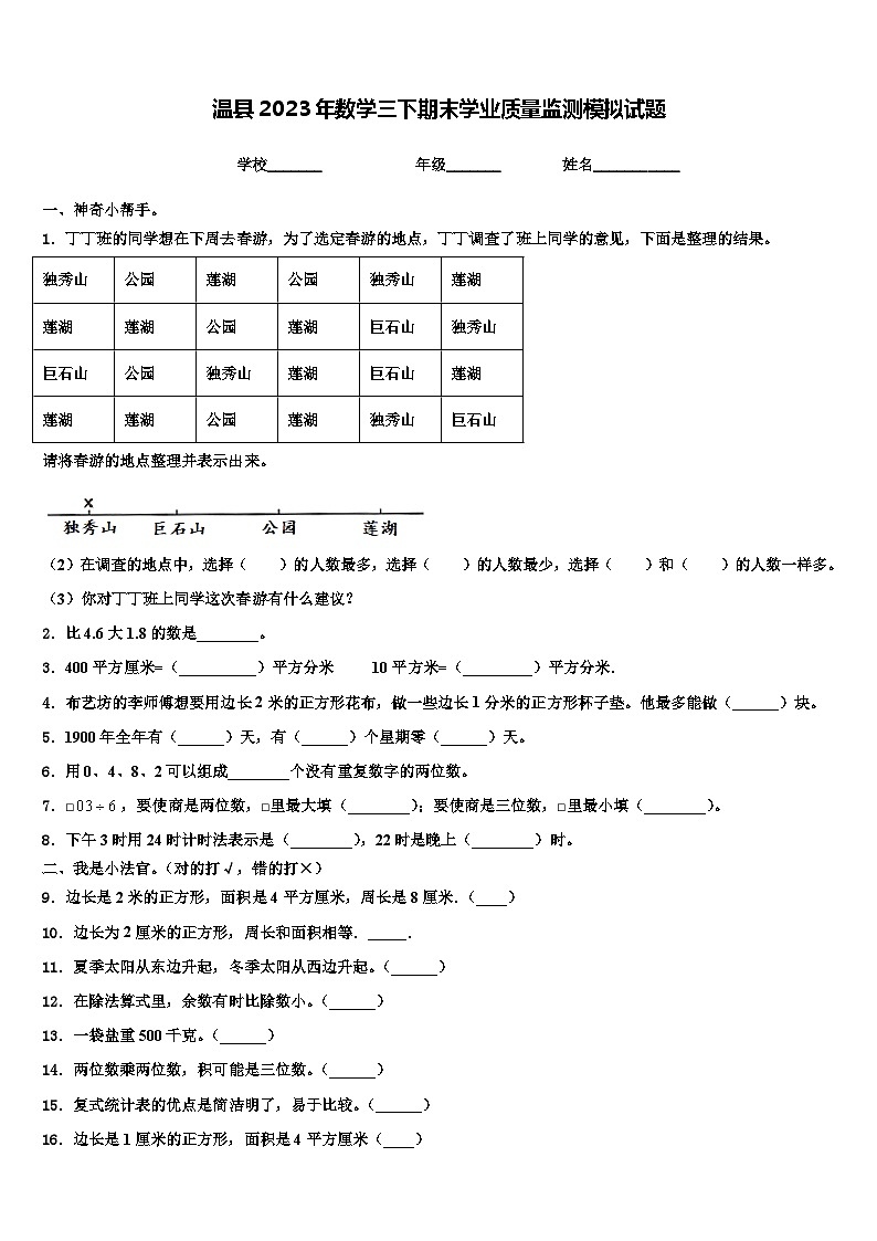 温县2023年数学三下期末学业质量监测模拟试题含解析01