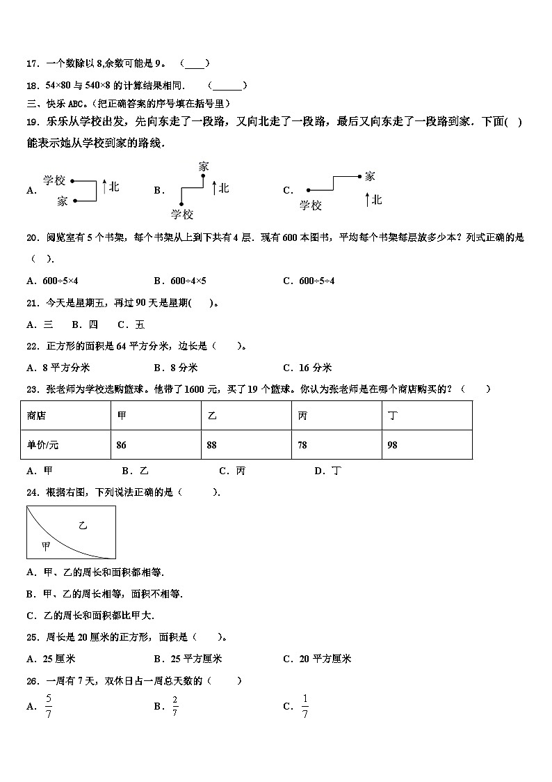 温县2023年数学三下期末学业质量监测模拟试题含解析02