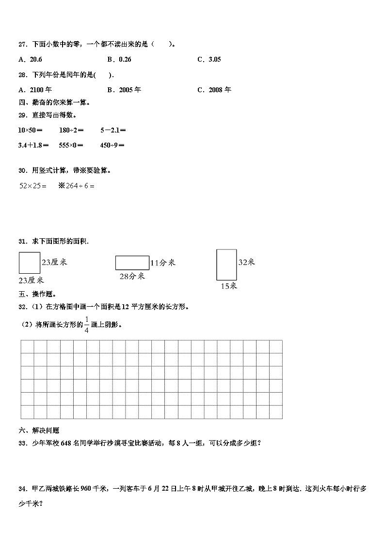 温县2023年数学三下期末学业质量监测模拟试题含解析03