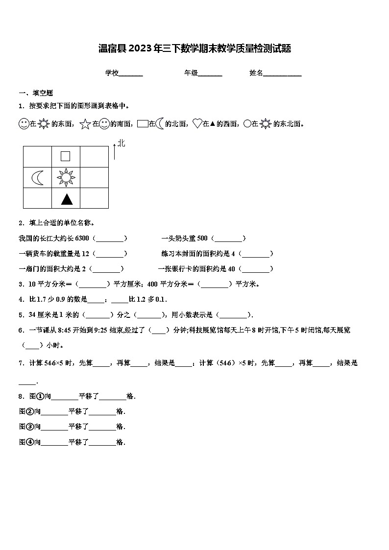 温宿县2023年三下数学期末教学质量检测试题含解析01