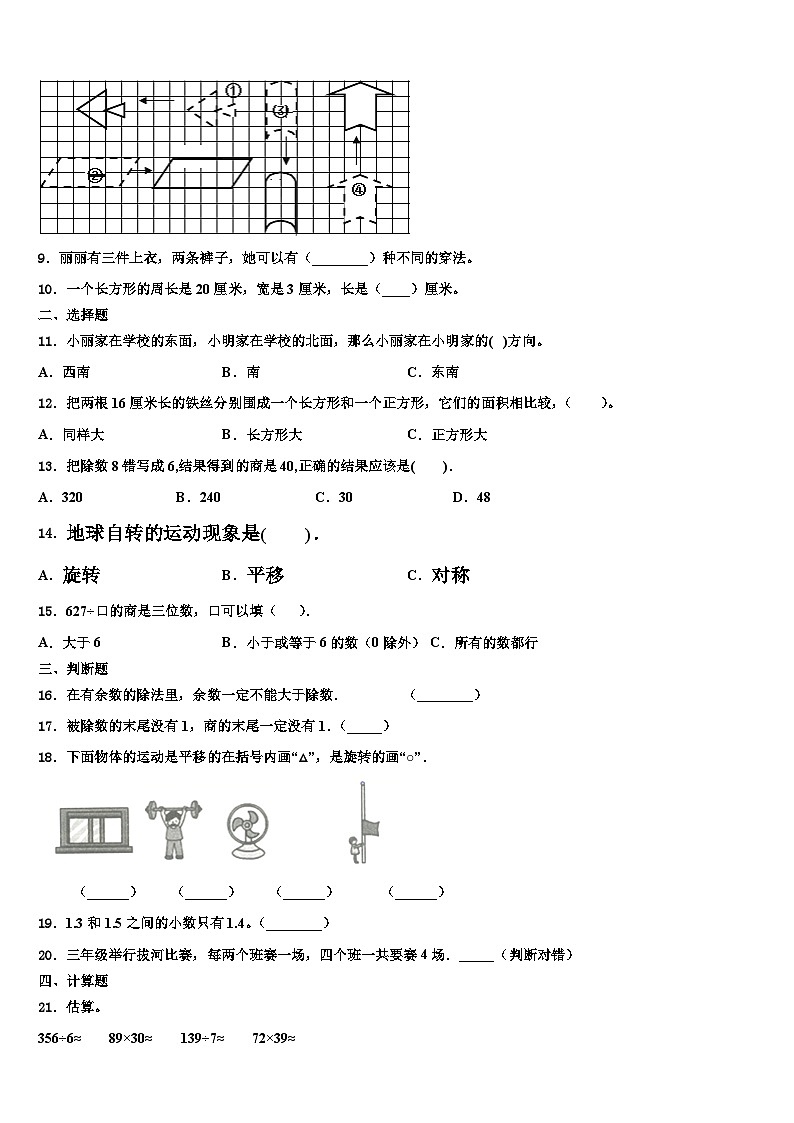 温宿县2023年三下数学期末教学质量检测试题含解析02