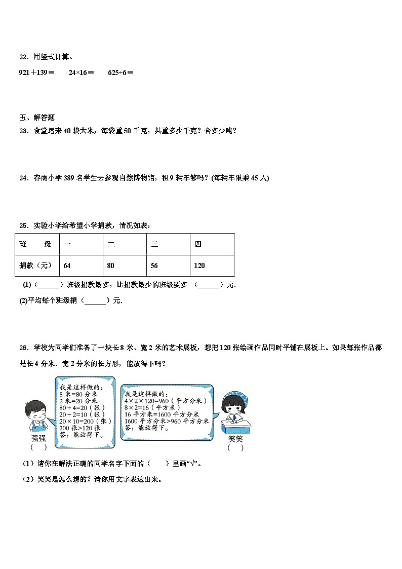 温宿县2023年三下数学期末教学质量检测试题含解析03