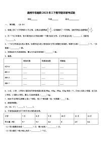 温州市苍南县2023年三下数学期末联考试题含解析