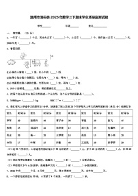 温州市洞头县2023年数学三下期末学业质量监测试题含解析