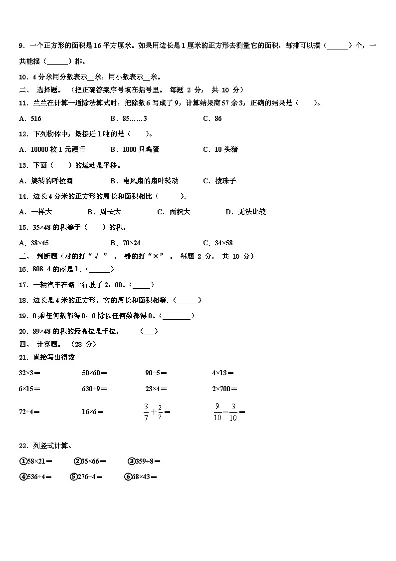 温州市洞头县2023年数学三下期末学业质量监测试题含解析02