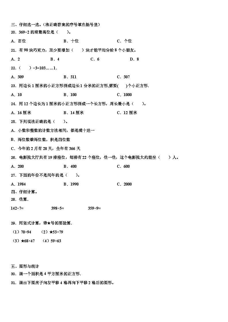 温州市瓯海区2022-2023学年数学三下期末达标检测试题含解析02