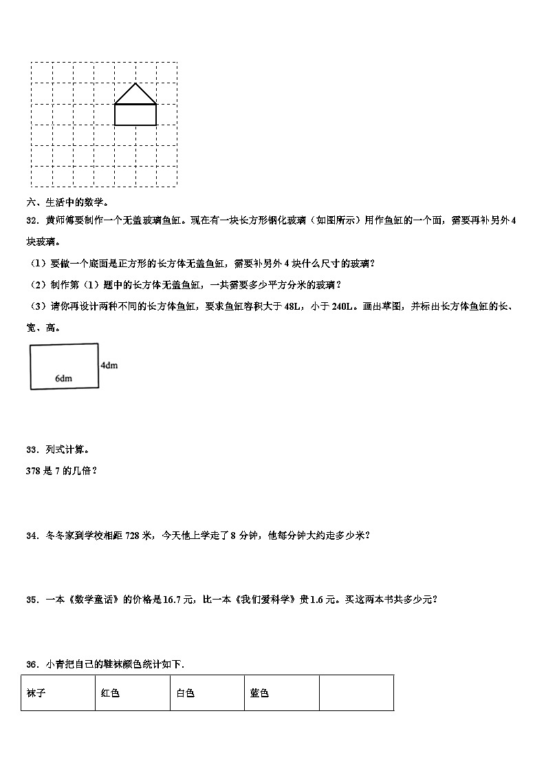 温州市瓯海区2022-2023学年数学三下期末达标检测试题含解析03