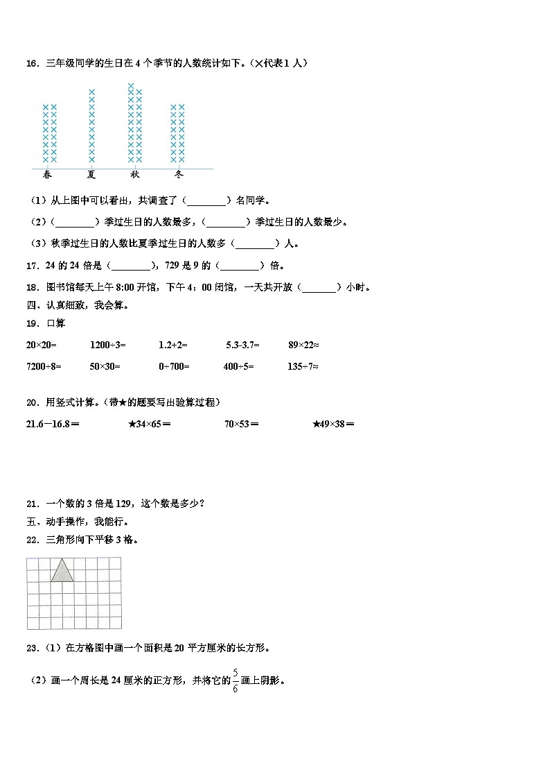 温州市鹿城区2022-2023学年三下数学期末经典模拟试题含解析第2页