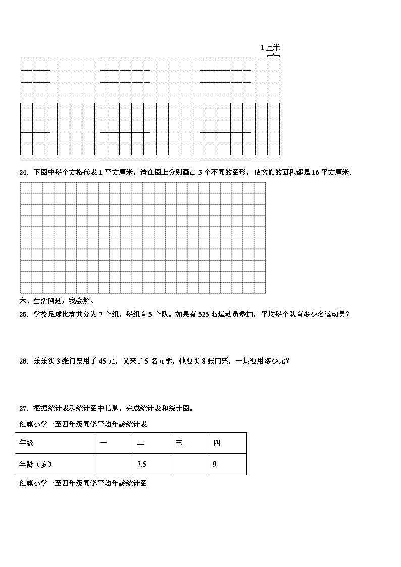 温州市鹿城区2022-2023学年三下数学期末经典模拟试题含解析第3页