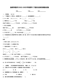 温州市瑞安市2022-2023学年数学三下期末达标检测模拟试题含解析