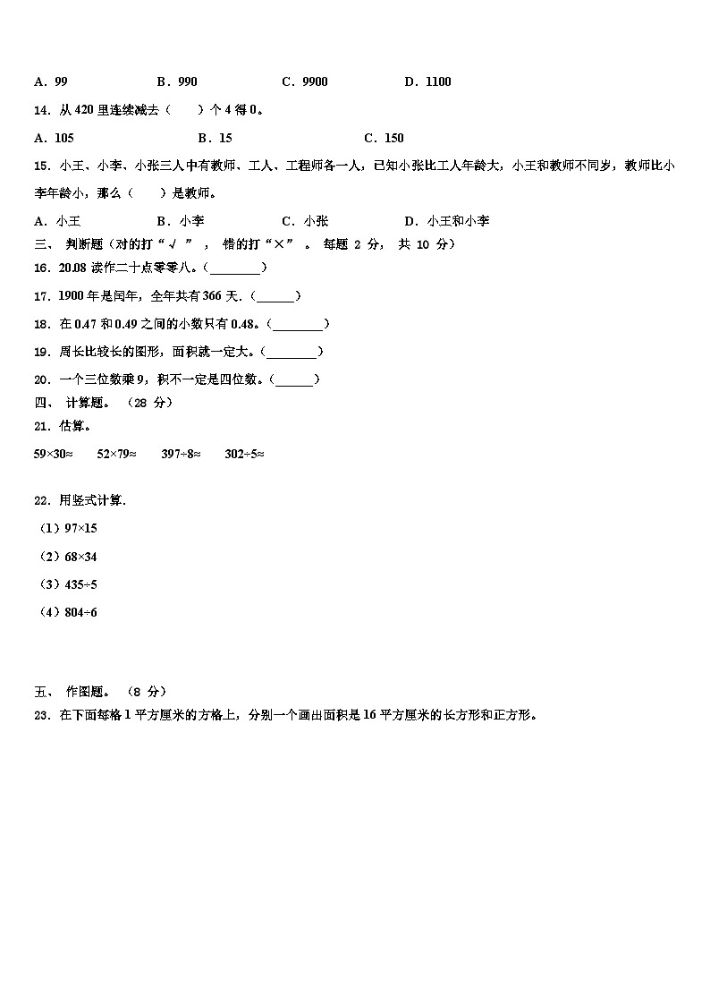 温州市瑞安市2022-2023学年数学三下期末达标检测模拟试题含解析第2页