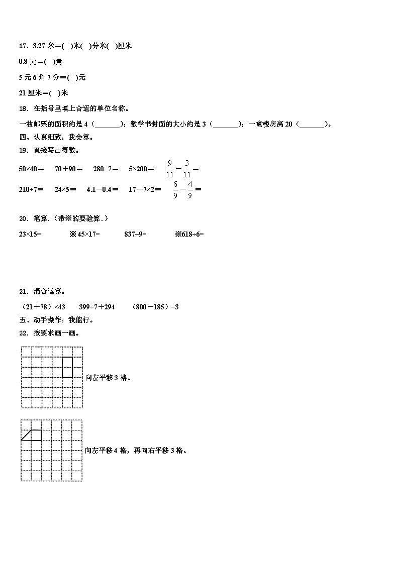 淅川县2022-2023学年三年级数学第二学期期末达标检测试题含解析第2页
