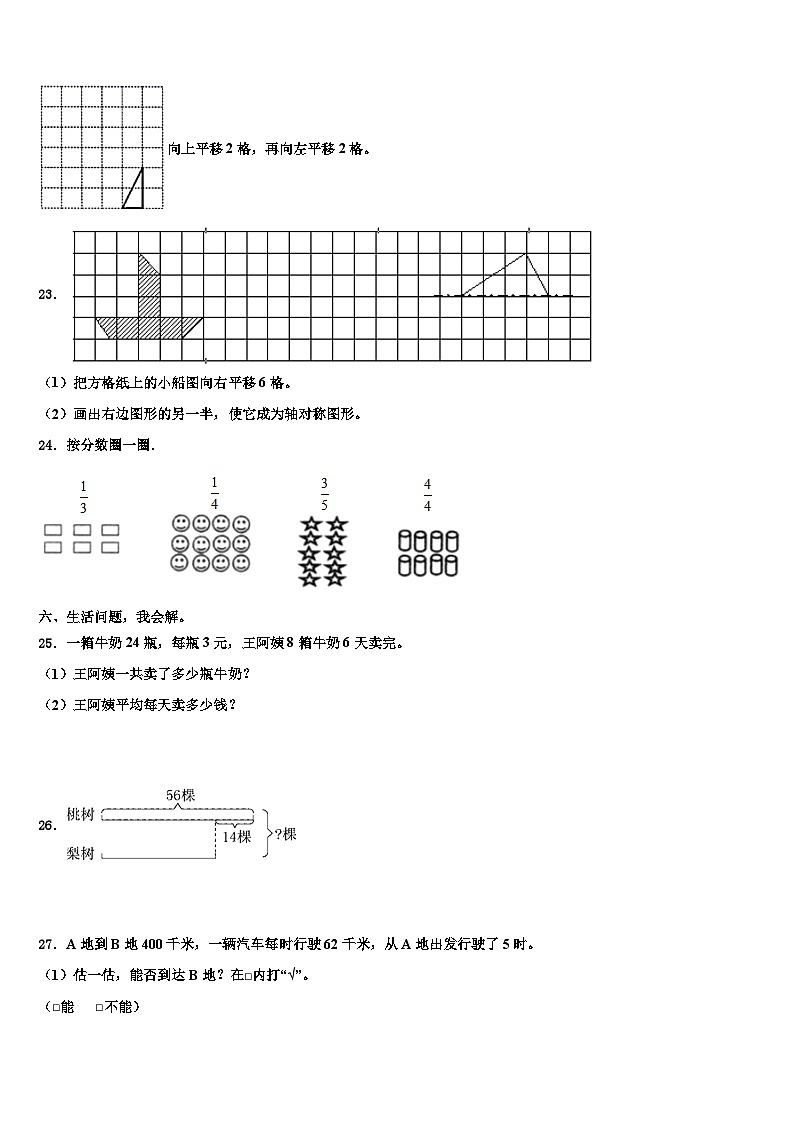 淅川县2022-2023学年三年级数学第二学期期末达标检测试题含解析第3页