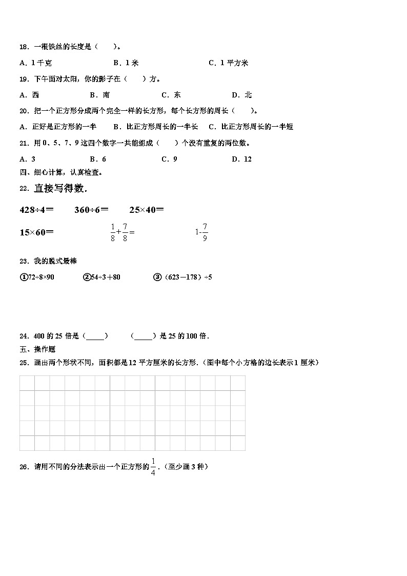 湘潭市2022-2023学年三下数学期末质量跟踪监视试题含解析第2页