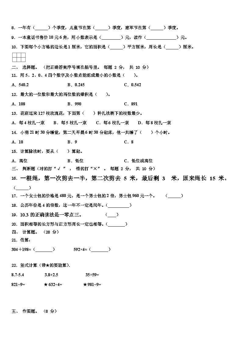 湘潭市雨湖区2023届三年级数学第二学期期末复习检测模拟试题含解析第2页