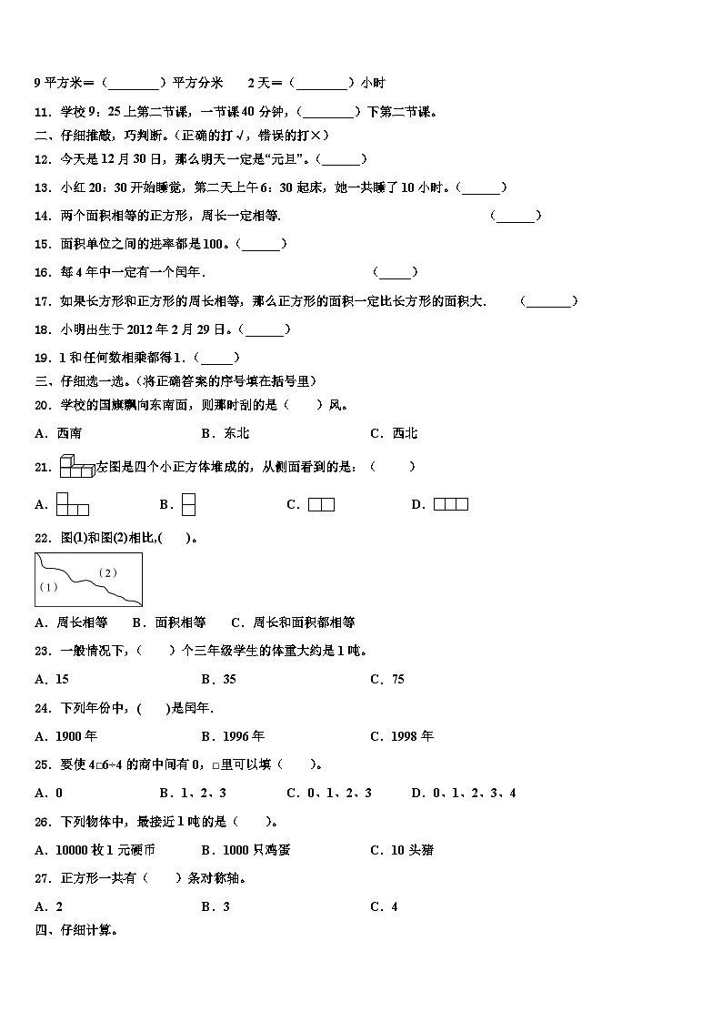 湘潭市岳塘区2023年三年级数学第二学期期末经典试题含解析第2页