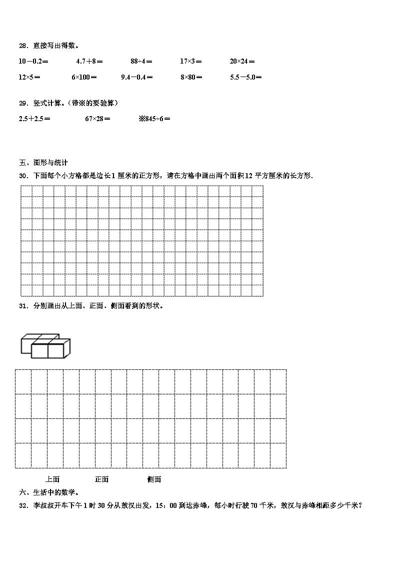 湘潭市岳塘区2023年三年级数学第二学期期末经典试题含解析第3页
