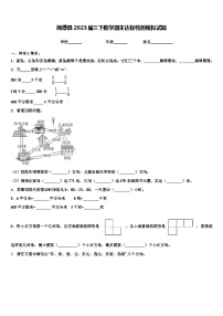 湘潭县2023届三下数学期末达标检测模拟试题含解析