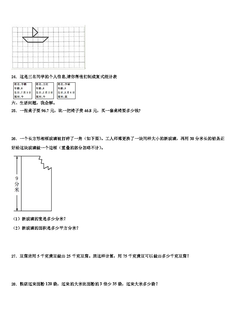湘西土家族苗族自治州保靖县2022-2023学年数学三下期末学业质量监测试题含解析第3页