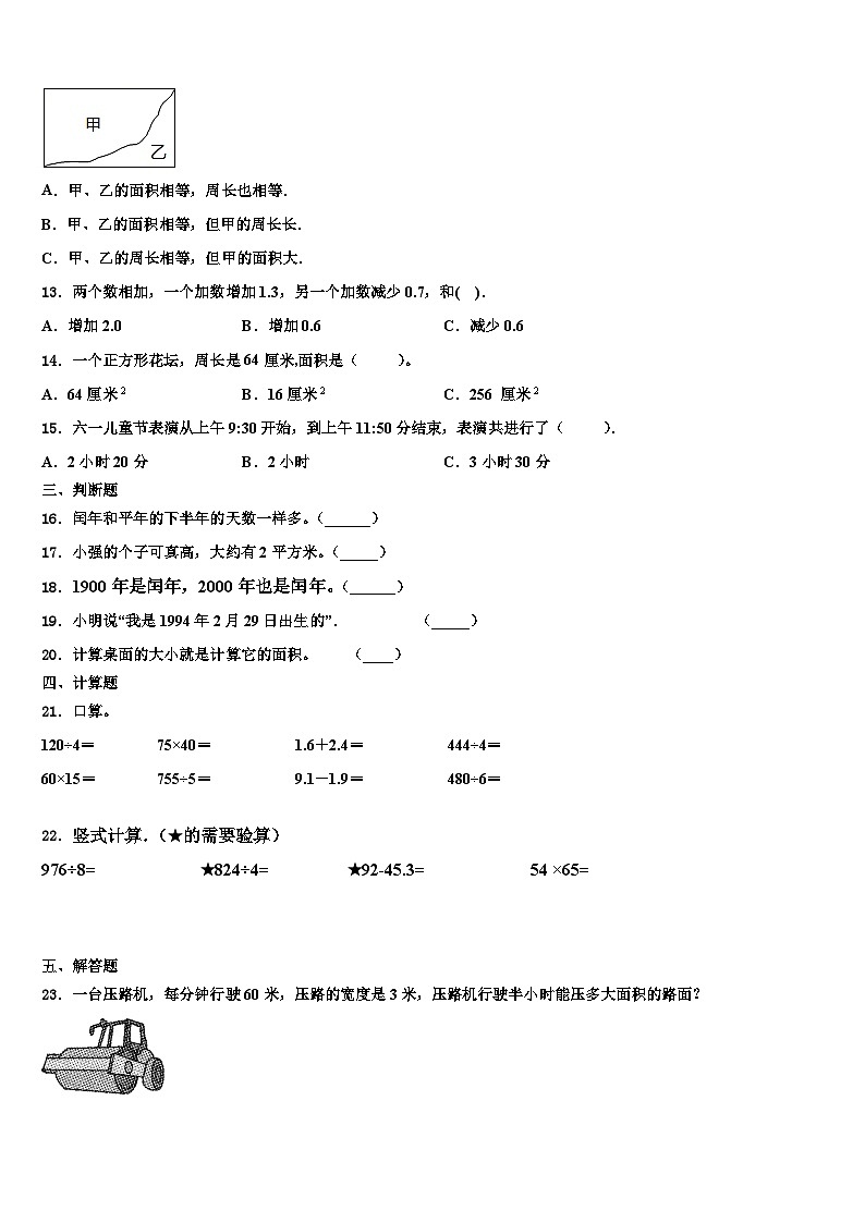 湘西土家族苗族自治州古丈县2023年三年级数学第二学期期末综合测试试题含解析第2页