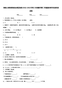 湘西土家族苗族自治州花垣县2022-2023学年三年级数学第二学期期末教学质量检测试题含解析