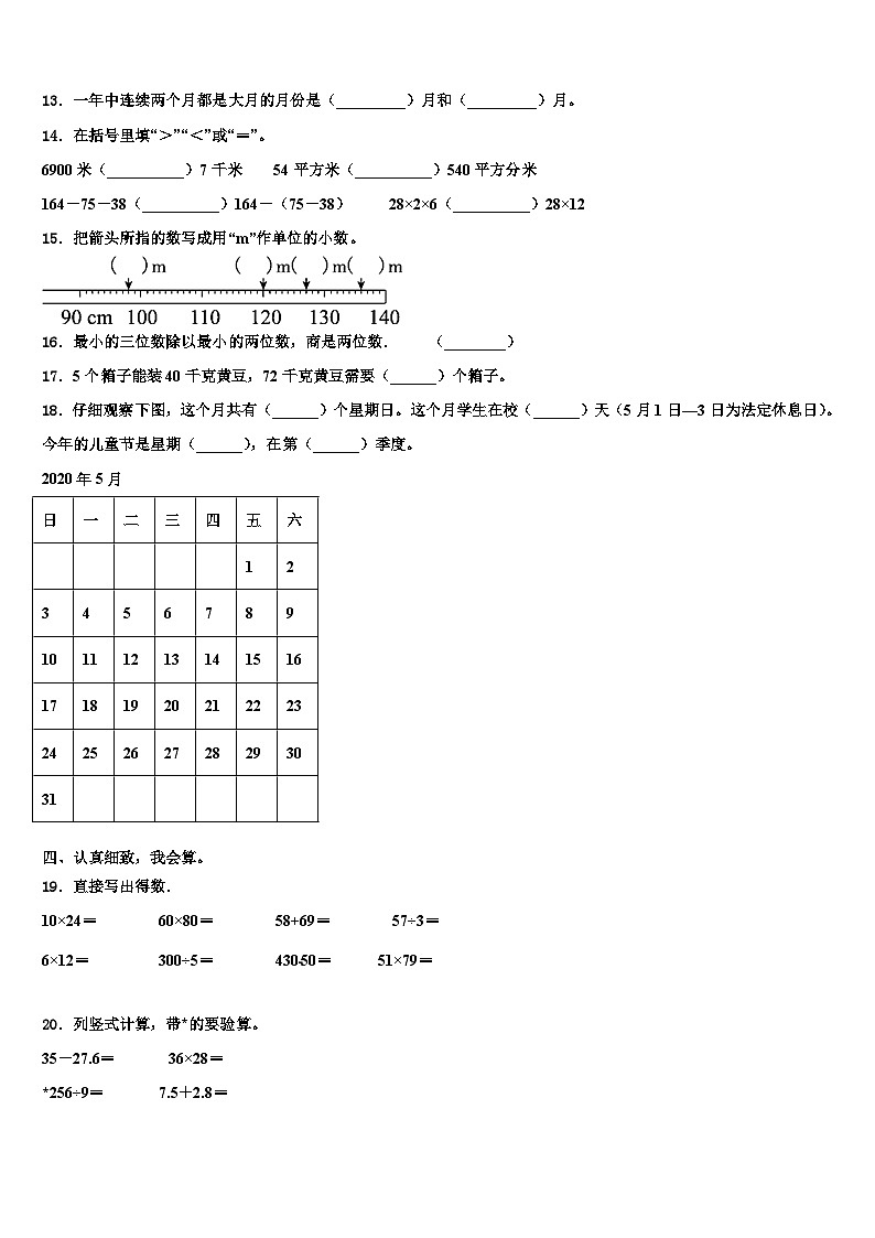 湘西土家族苗族自治州花垣县2022-2023学年三年级数学第二学期期末教学质量检测试题含解析第2页
