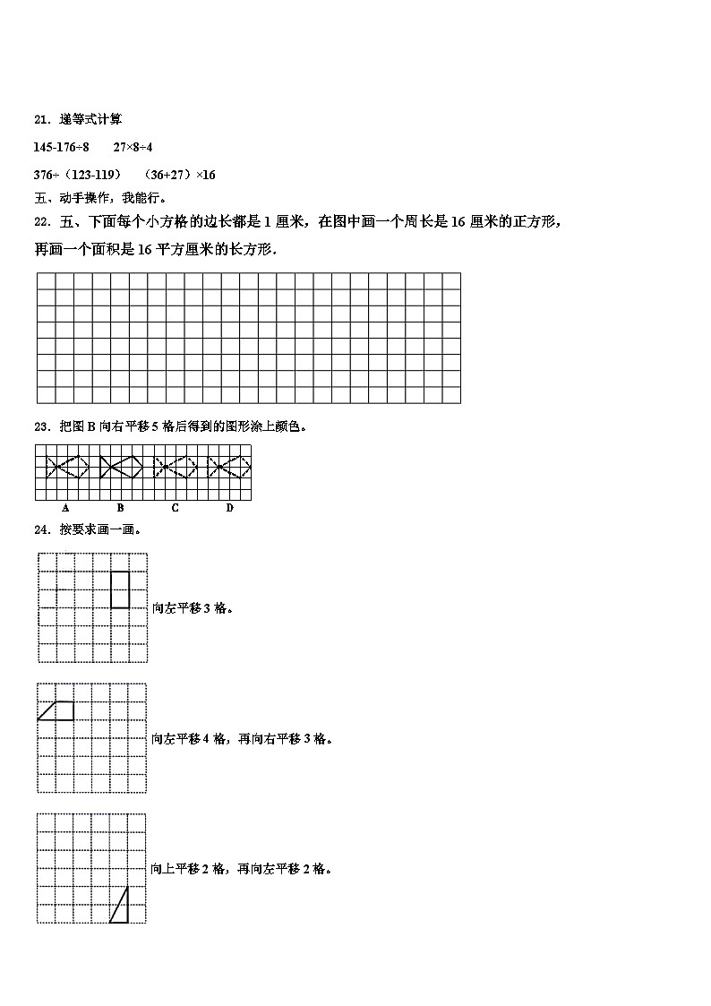 湘西土家族苗族自治州花垣县2022-2023学年三年级数学第二学期期末教学质量检测试题含解析第3页