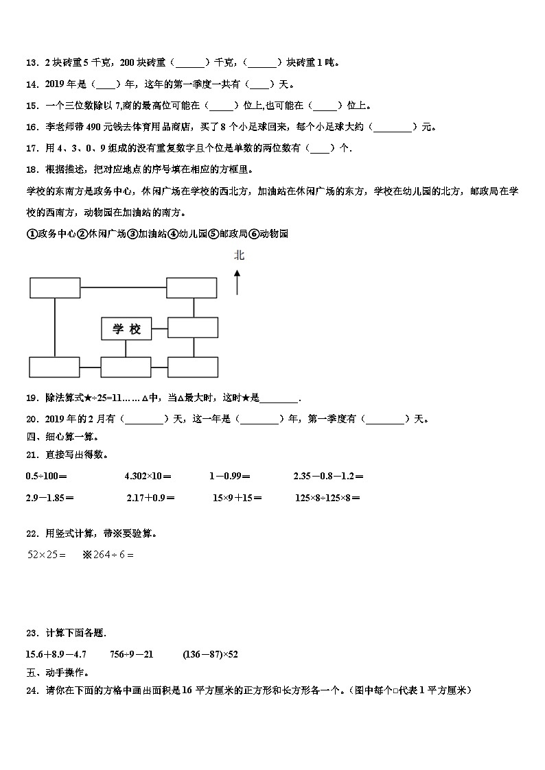 湘西土家族苗族自治州龙山县2022-2023学年数学三下期末监测模拟试题含解析02