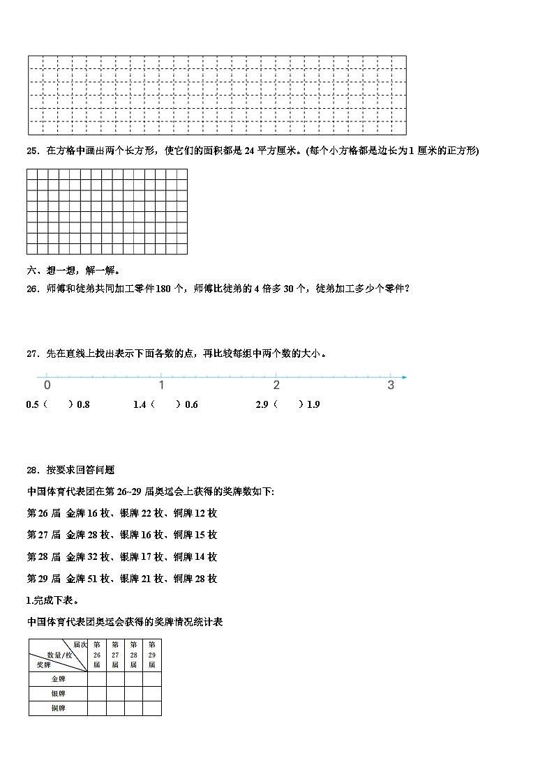 湘西土家族苗族自治州龙山县2022-2023学年数学三下期末监测模拟试题含解析03