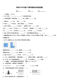 湘乡市2023届三下数学期末综合测试试题含解析