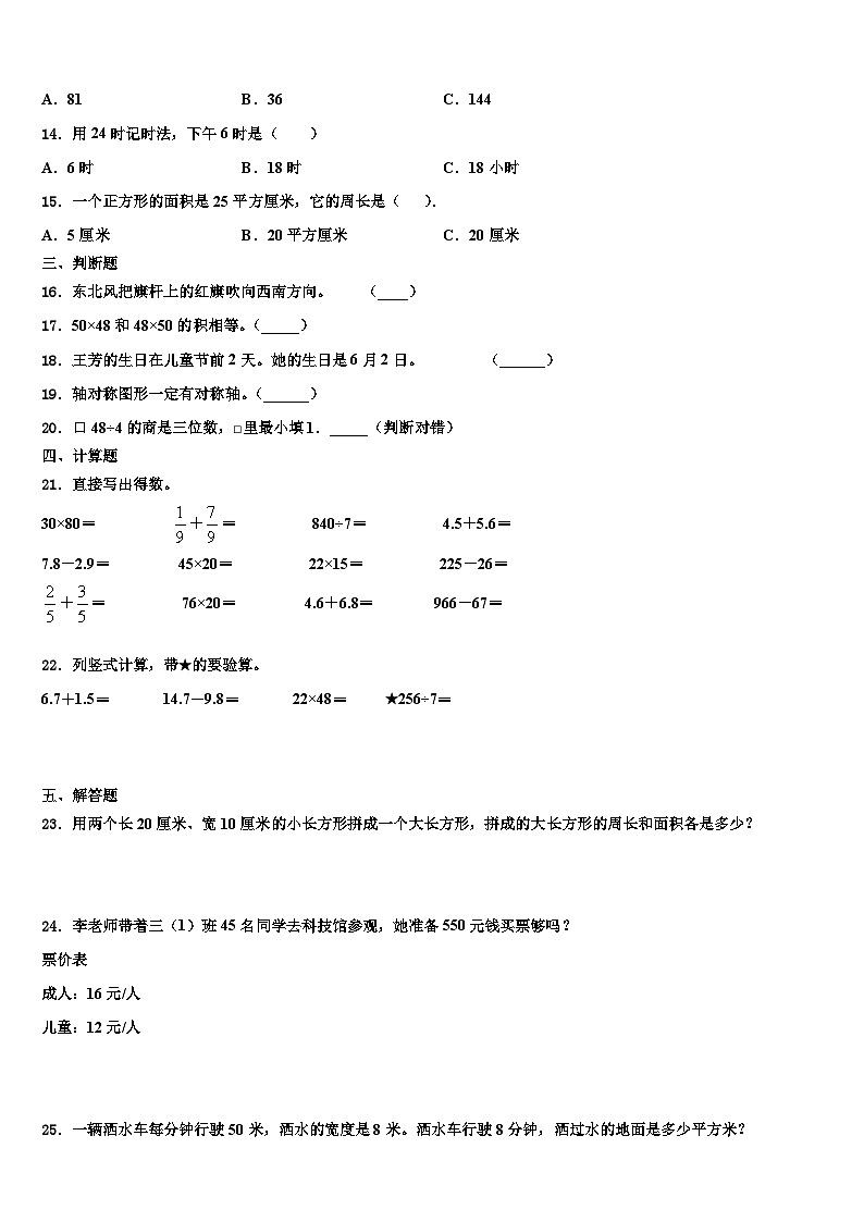 漾濞彝族自治县2023届三年级数学第二学期期末复习检测试题含解析第2页