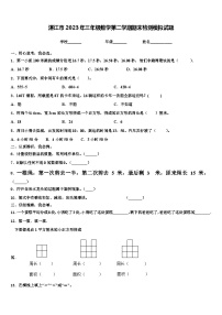 湛江市2023年三年级数学第二学期期末检测模拟试题含解析