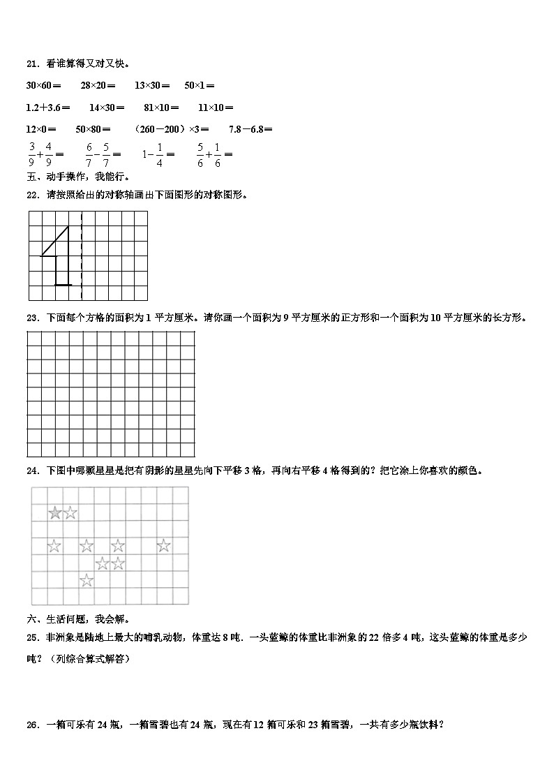 湛江市2023年三年级数学第二学期期末检测模拟试题含解析第3页