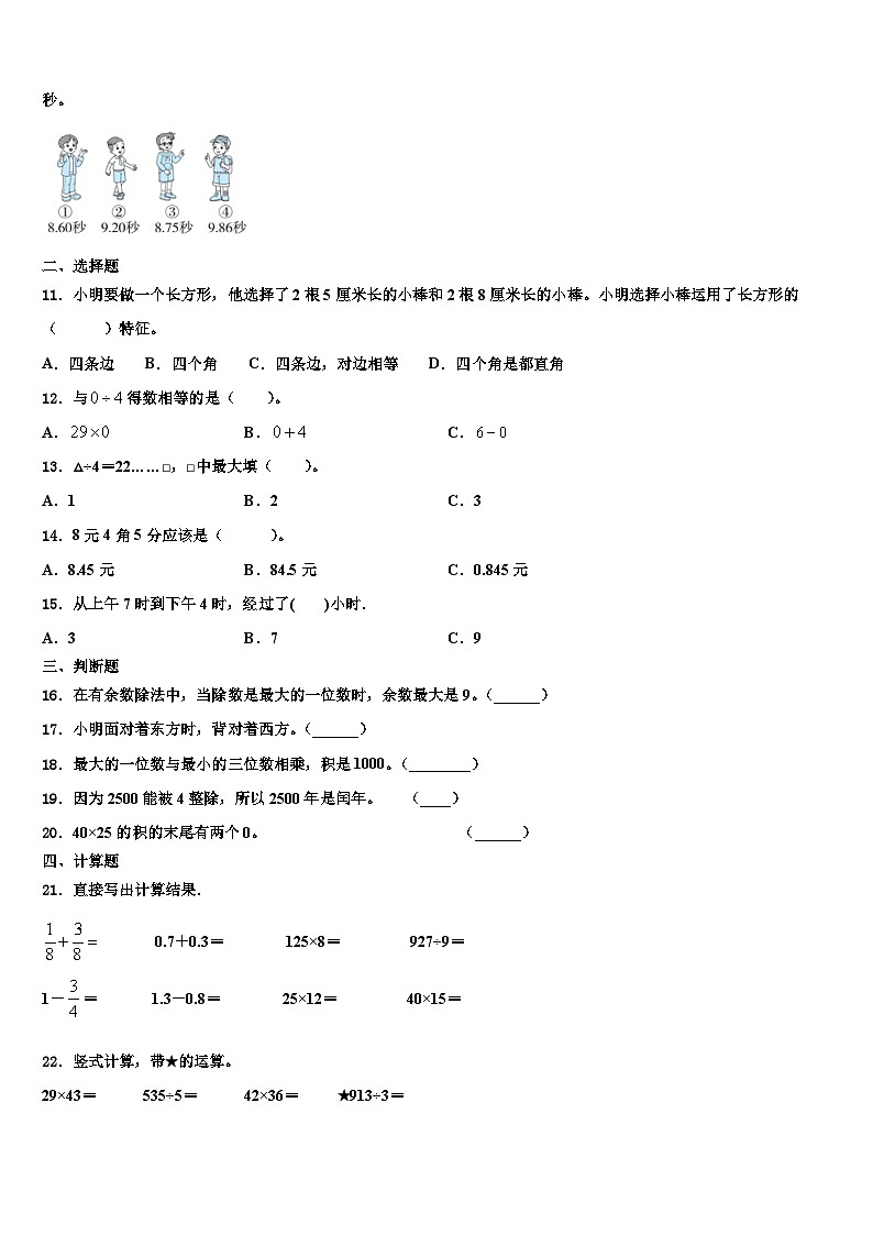 湛江市赤坎区2023年三下数学期末含解析第2页