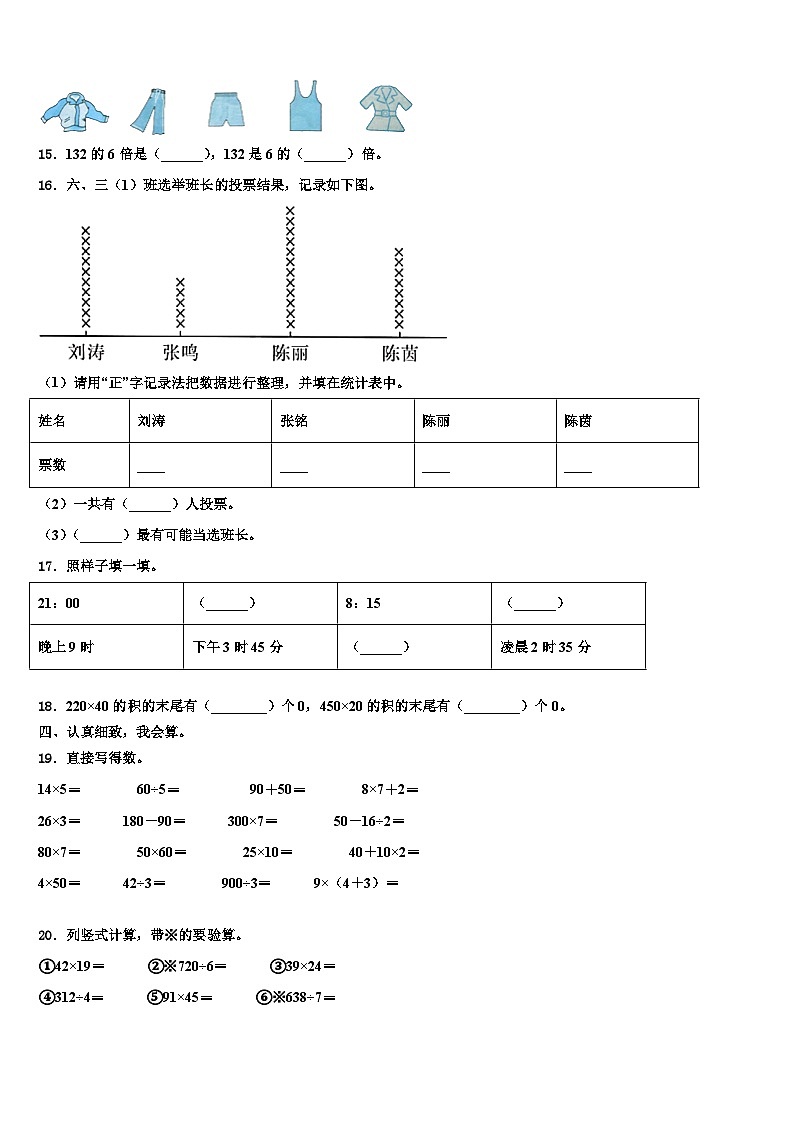 湛江市廉江市2023届三下数学期末复习检测试题含解析第2页