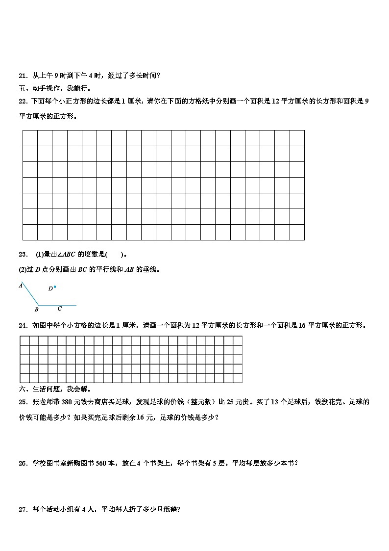 湛江市廉江市2023届三下数学期末复习检测试题含解析第3页