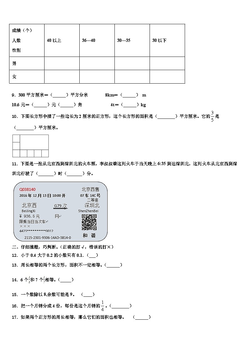 湛江市雷州市2023年三下数学期末学业质量监测试题含解析02
