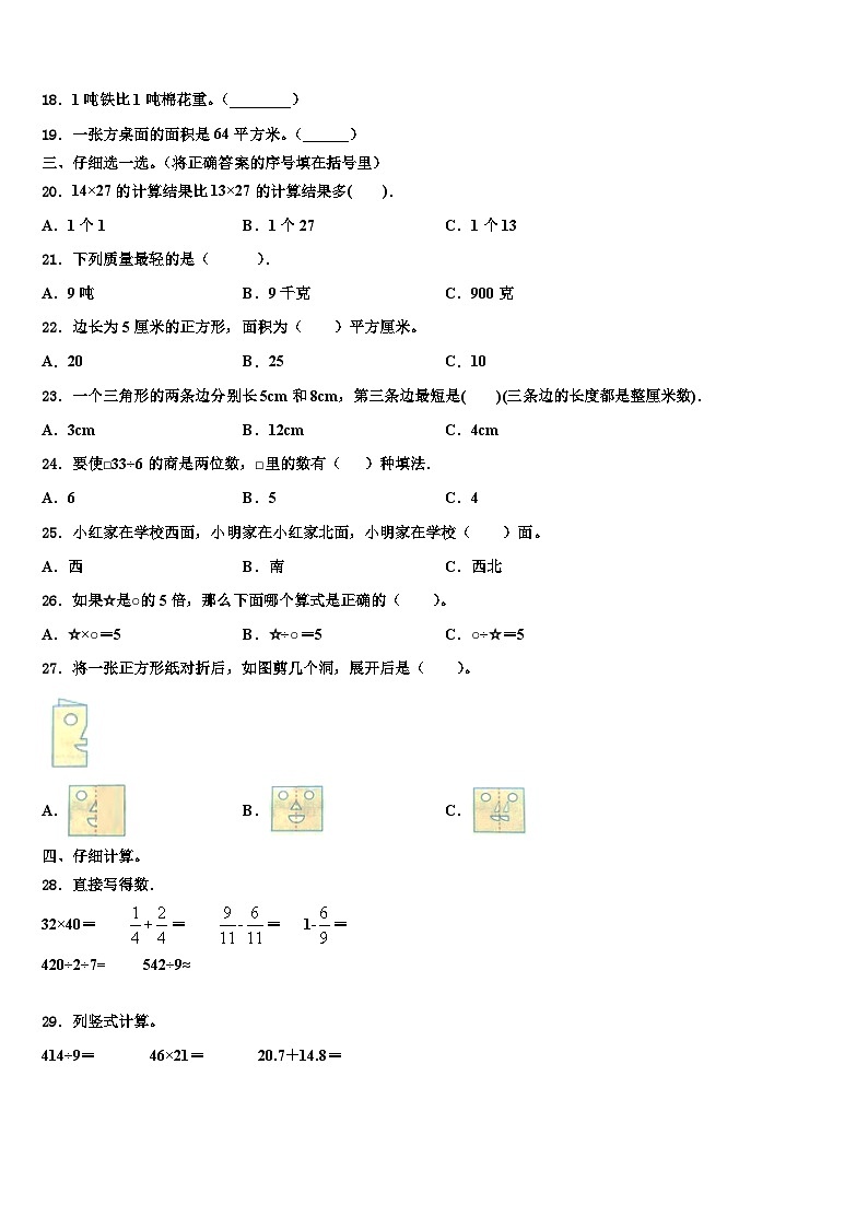 湛江市雷州市2023年三下数学期末学业质量监测试题含解析03