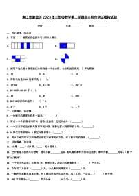 湛江市麻章区2023年三年级数学第二学期期末综合测试模拟试题含解析