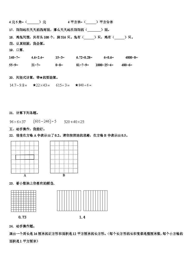 湛江市麻章区2023年三年级数学第二学期期末综合测试模拟试题含解析第2页