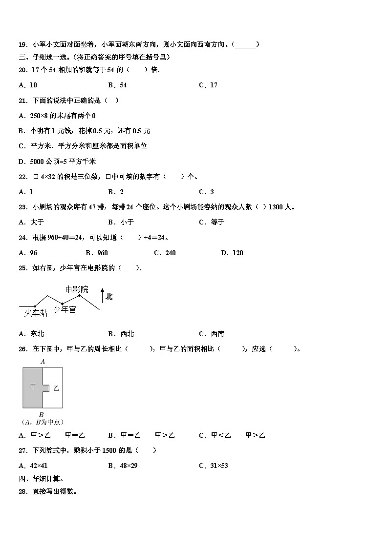 湛江市遂溪县2023年三下数学期末监测模拟试题含解析02