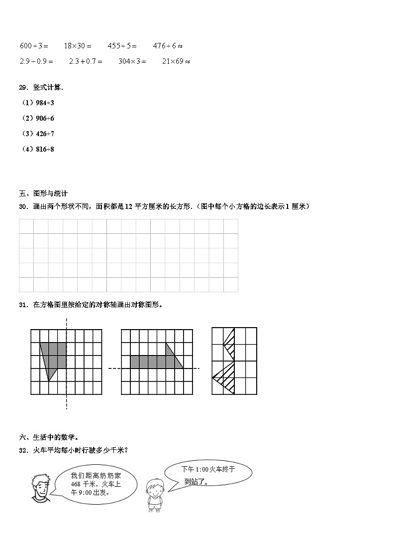 湛江市遂溪县2023年三下数学期末监测模拟试题含解析03
