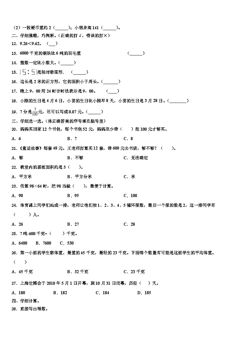 湛江市坡头区2023年三年级数学第二学期期末预测试题含解析第2页